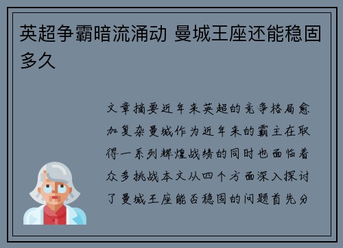 英超争霸暗流涌动 曼城王座还能稳固多久